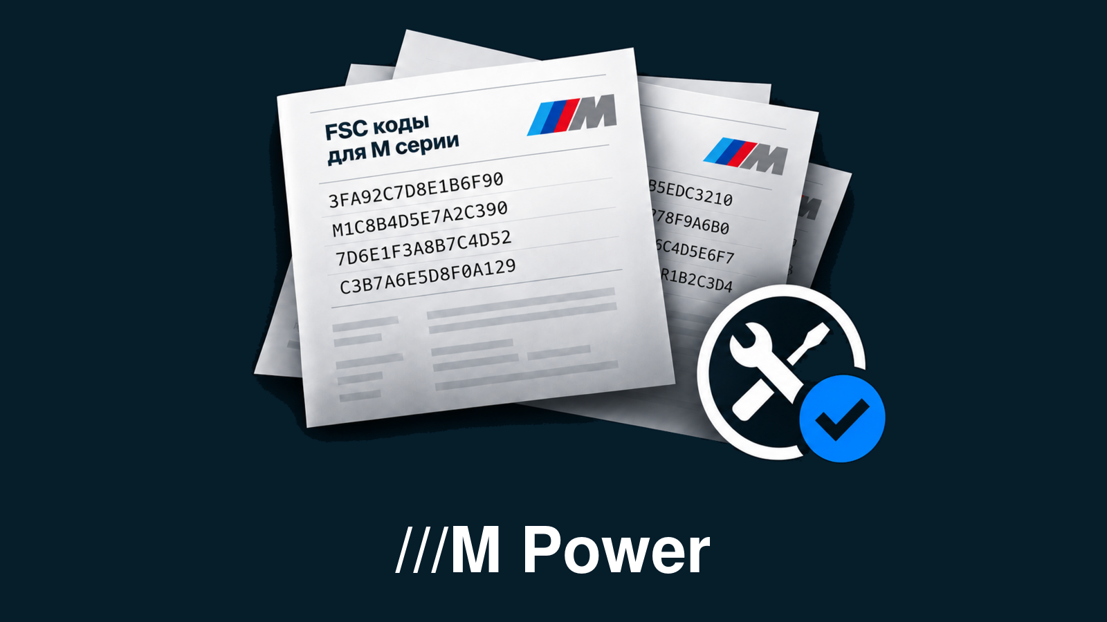 FSC коды для M серий